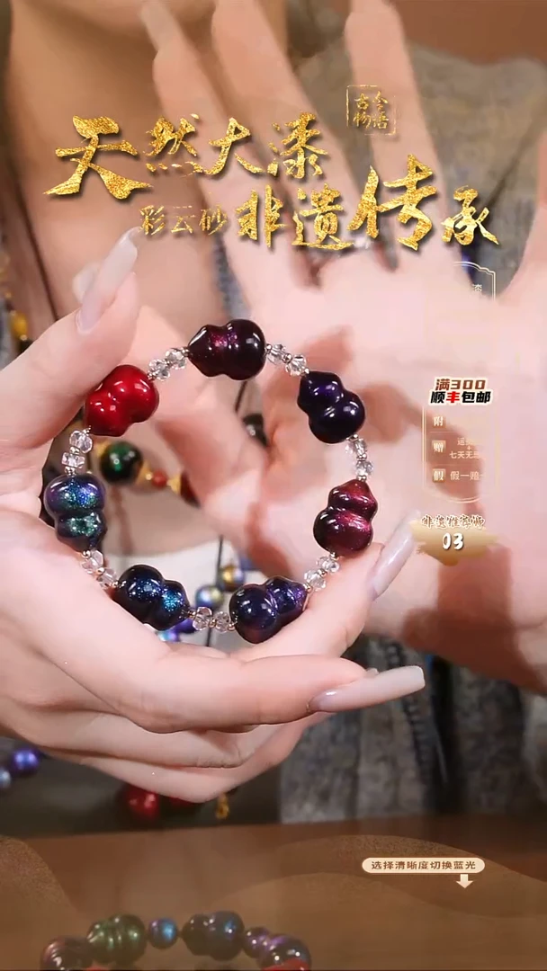 彩云砂星辰多宝葫芦手串-