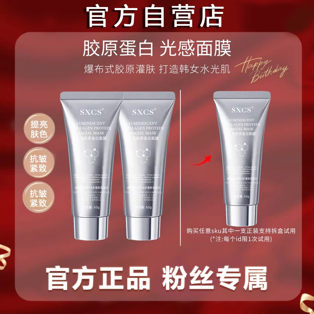 【粉丝专属】胶原蛋白涂抹面膜灌注面膜涂抹补水发光去黄提亮抗氧女