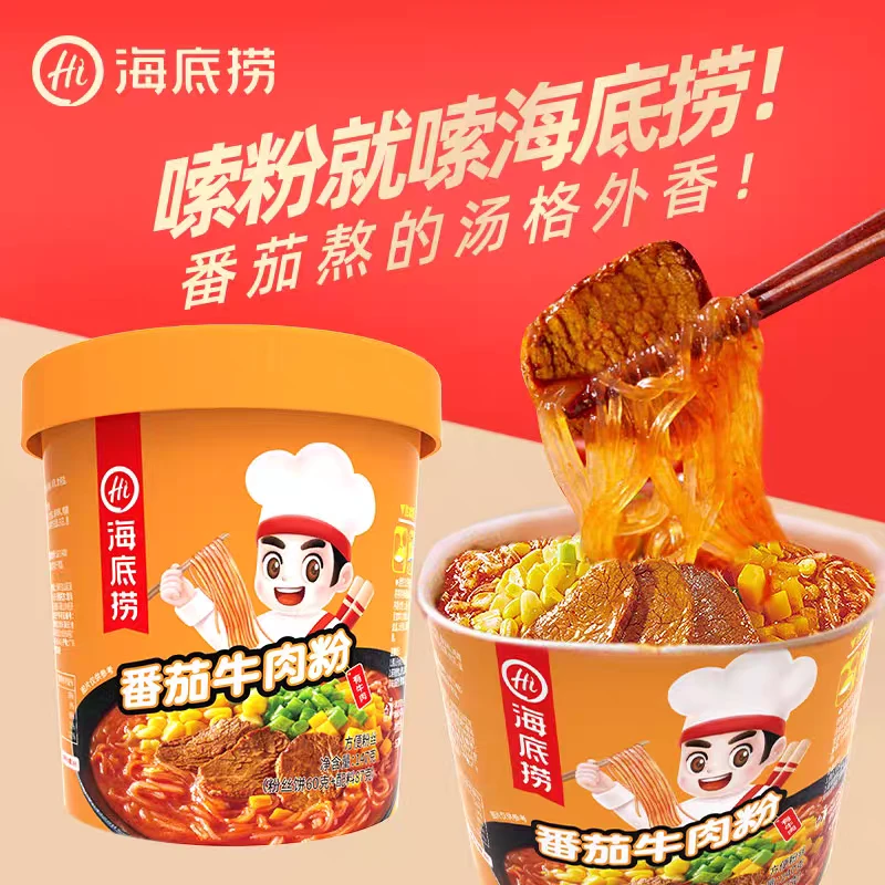 海底捞番茄酸汤牛肉粉138g酸辣方便速食免煮粉丝宿舍夜宵临期食品