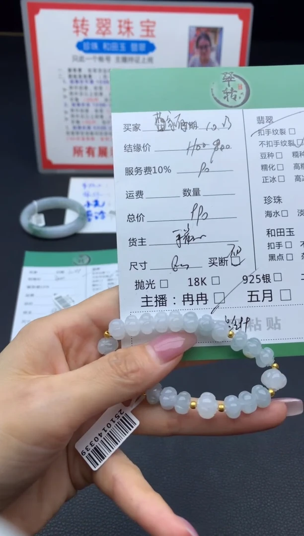 未镶嵌挂件翡翠家***宝手串