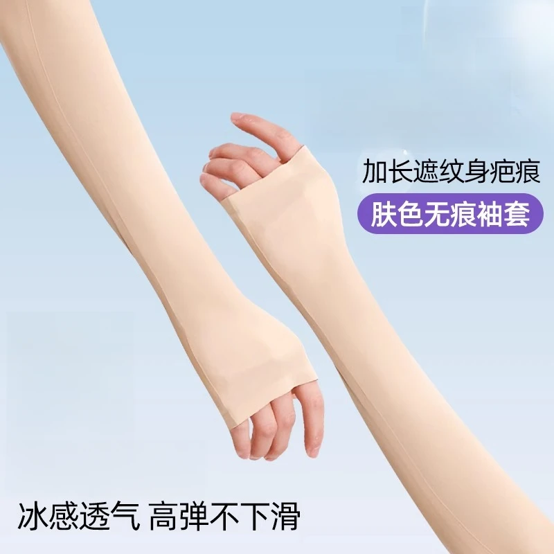 【防晒袖套】女夏2025新款手臂防晒黑薄款肤色隐形肤色隐形冰袖套