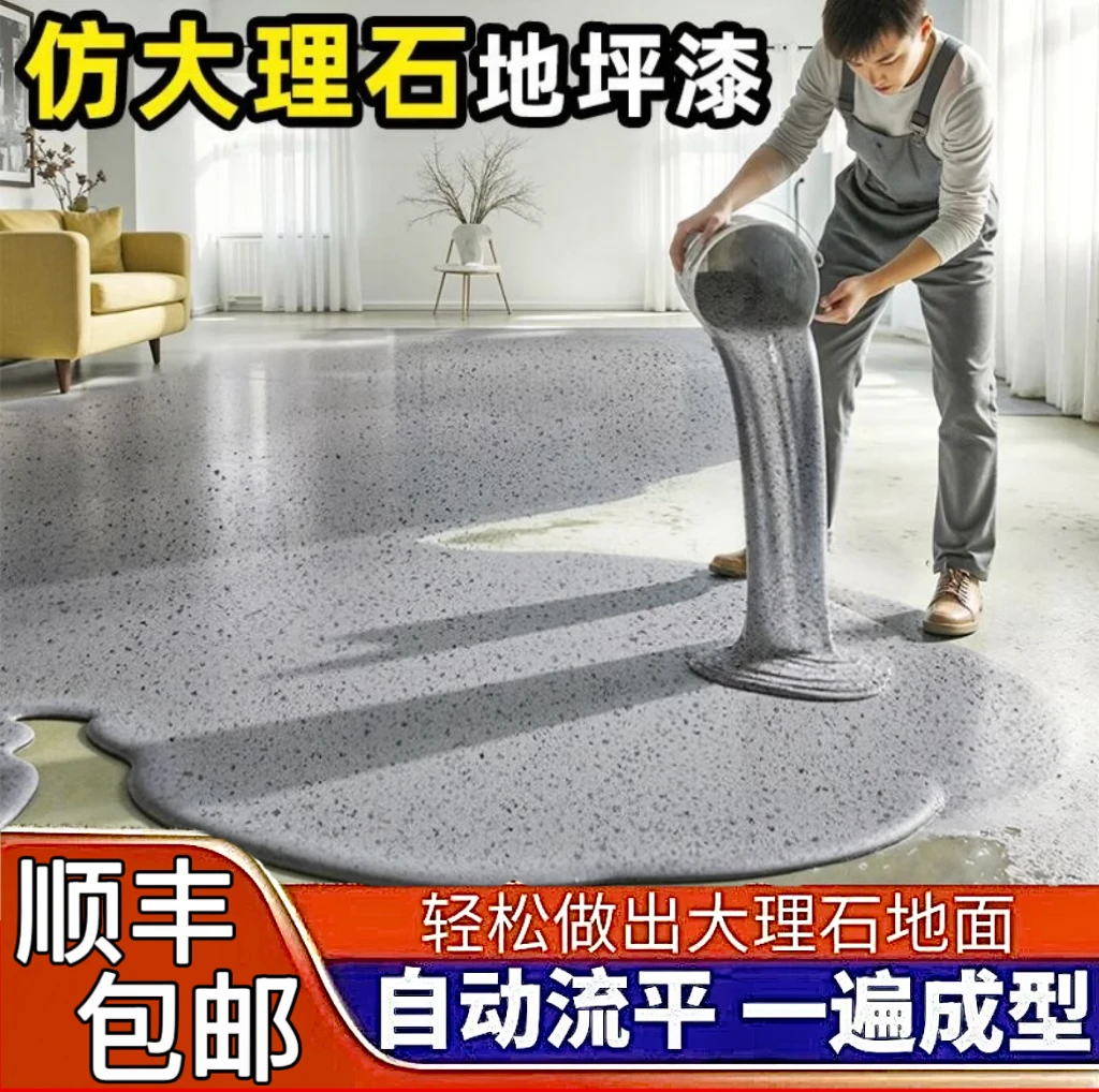 三合一室内外环氧彩砂自流平地坪漆大理石耐磨防滑家用水泥地面漆