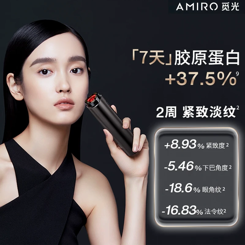 Amiro觅光射频美容仪家用胶原炮法令纹紧致面部