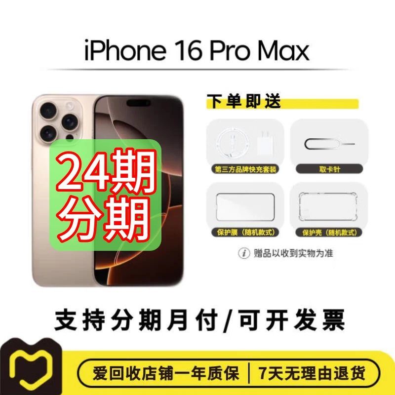 准新品 Apple/苹果 iPhone 16 Pro Max【24期免息】国行 满电100%