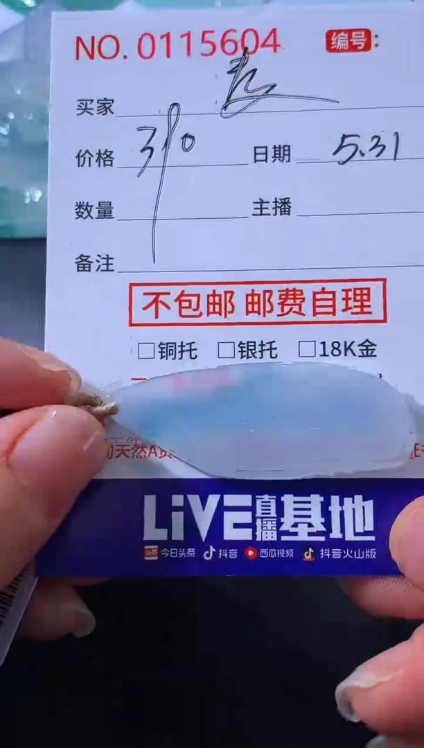翡翠未镶嵌颈饰麦