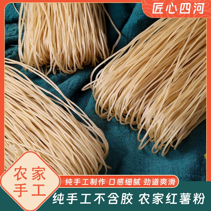 【叶子精选】高品质正宗农家纯手工红薯粉条无添加地瓜山芋粉丝
