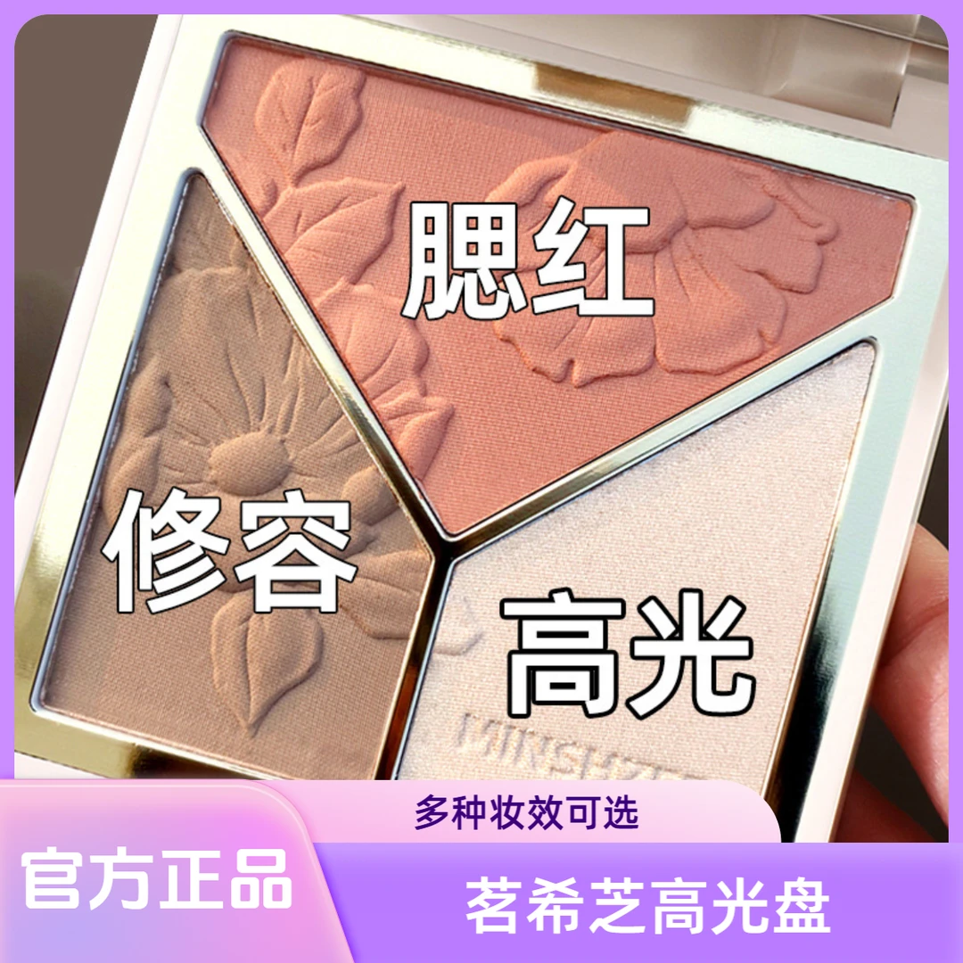 爆款MINSHZEE茗希芝高光修容盘闪粉哑光鼻影阴影腮红彩妆高光盘