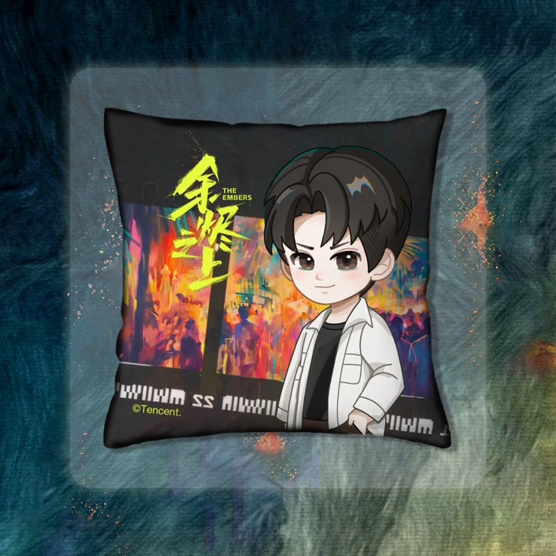 《余烬之上》官方正版周边角色抱枕 廖思远廖知白 王子奇孙阳双男主