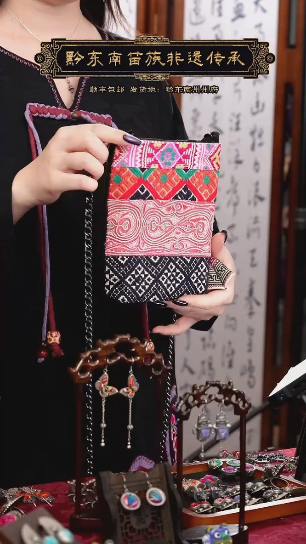 【闪购商品】刺绣黔东南苗族刺绣S9727