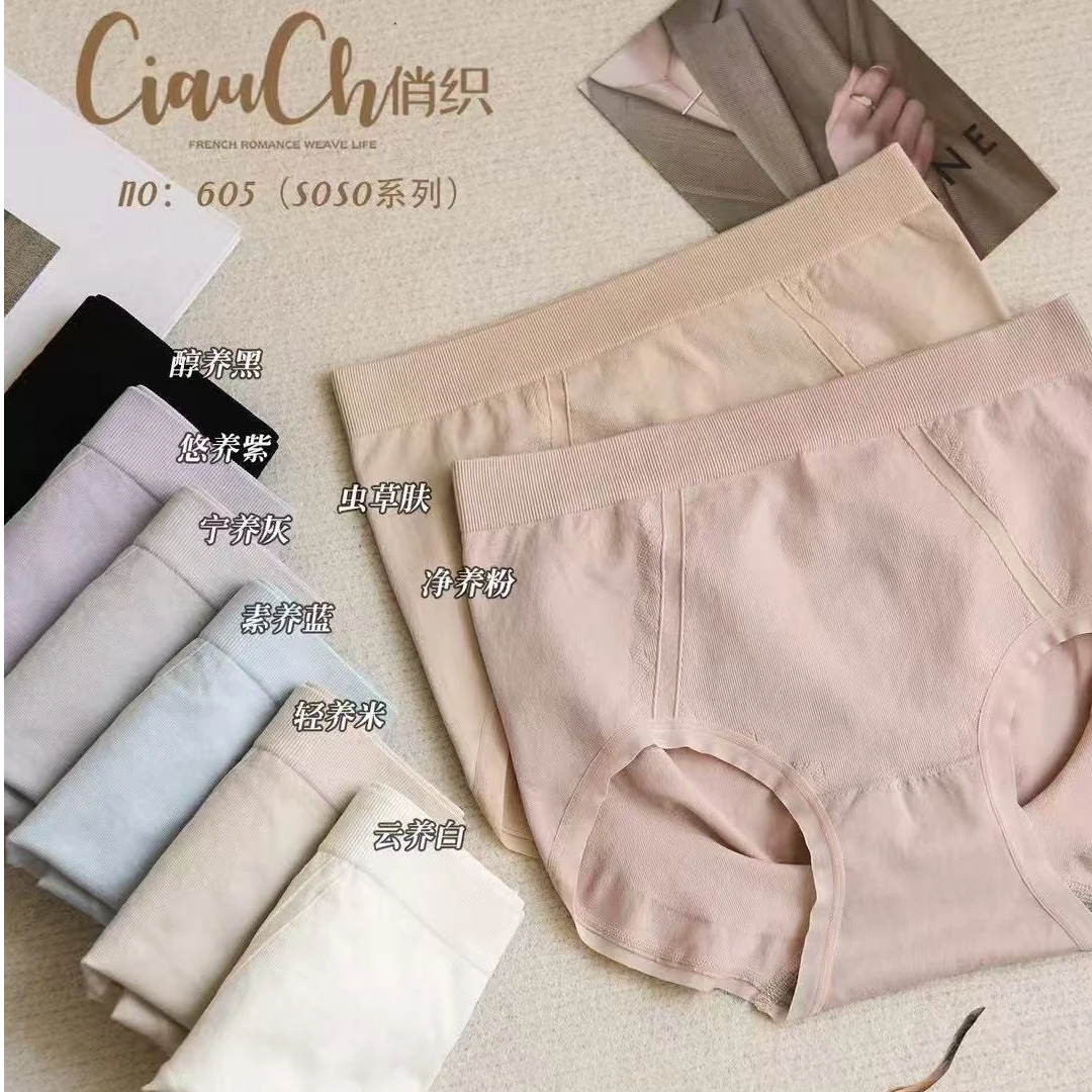 俏织605收腹三角内裤无痕裸感女士打底夏季提臀中腰收腹裤