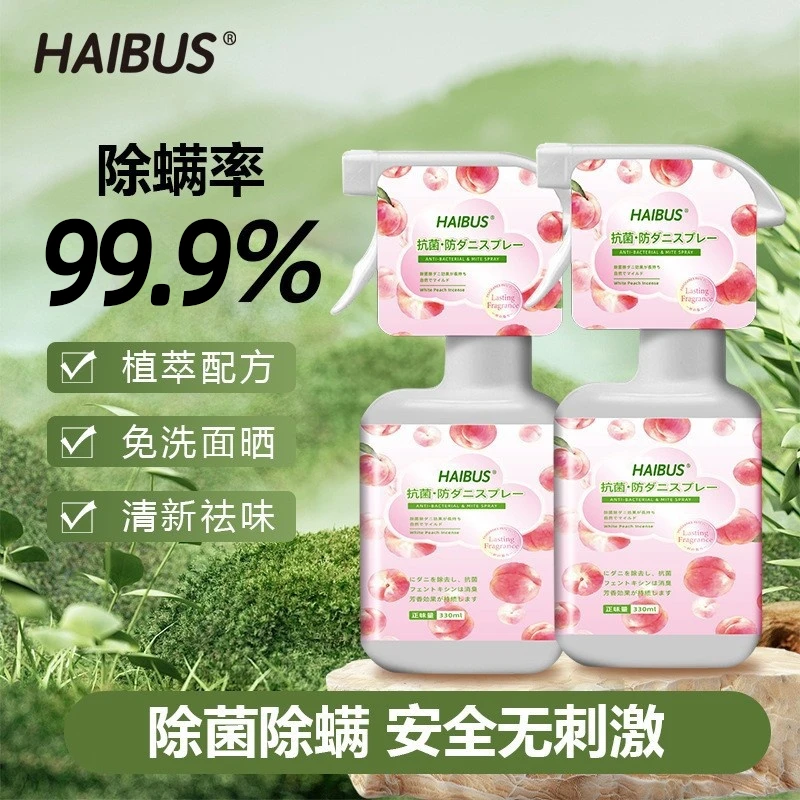 蜜桃除螨喷雾床上家用宠物杀菌杀螨虫专用剂学生宿舍被子免洗神器