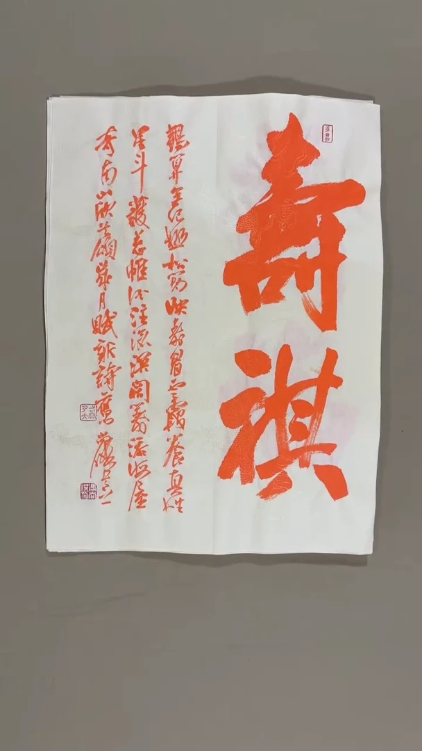 书法冯尚杰老师中国红书法专场