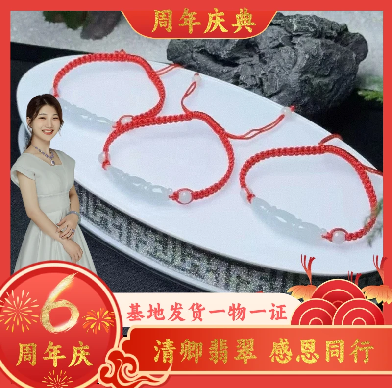 【清卿6周年庆】翡翠节节高手绳+CDM0087（多样性发一）