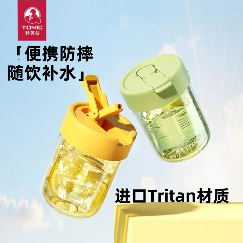 TOMIC/特美刻水杯随行杯塑料杯子吸管杯高颜值便携夏季防摔可爱女