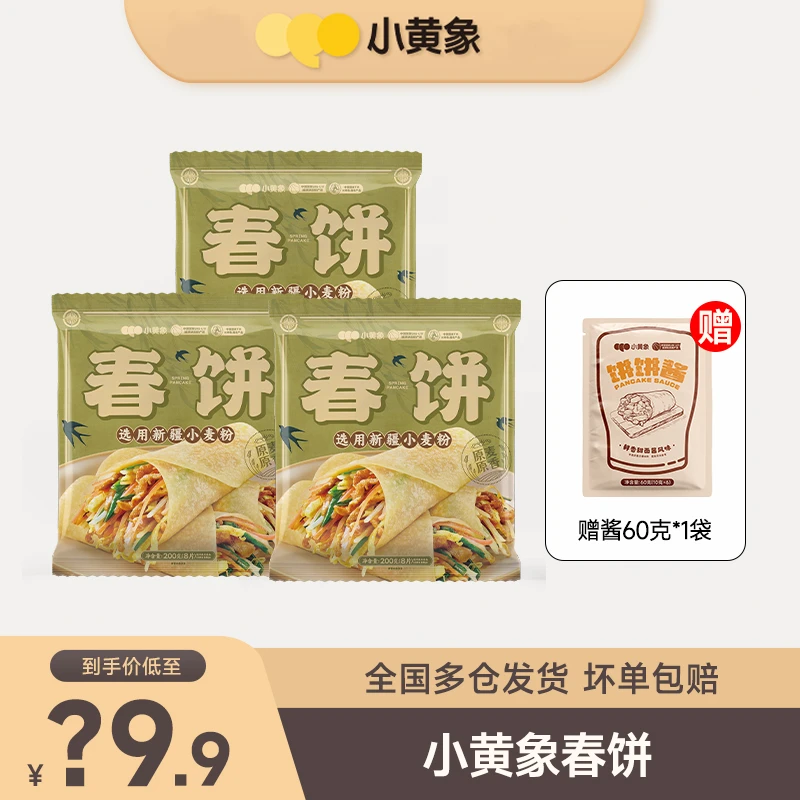 小黄象麦香十足春饼  Z