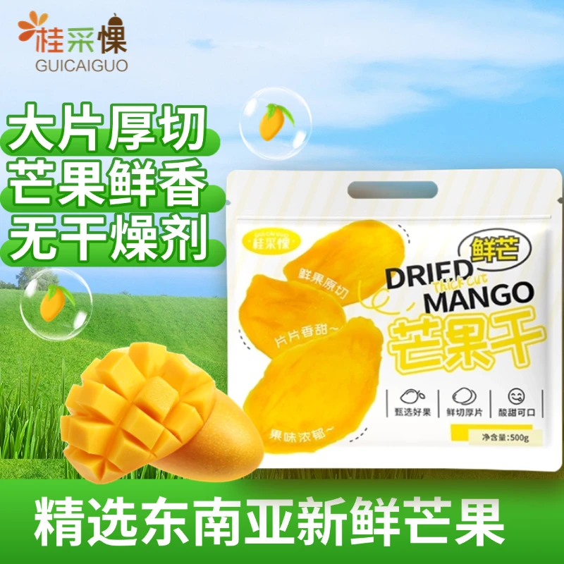 【无干燥剂】精选新鲜芒果干芒果新吃法大片厚切制作酸甜软糯办公室