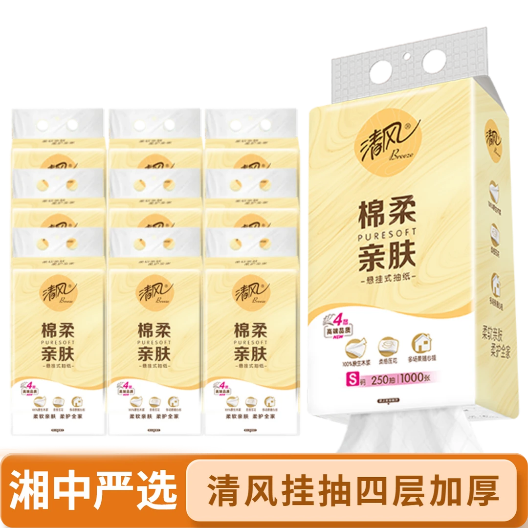 家用亲肤挂抽棉柔柔软加厚悬挂式250抽溶解厕纸餐巾纸抽纸卫生纸