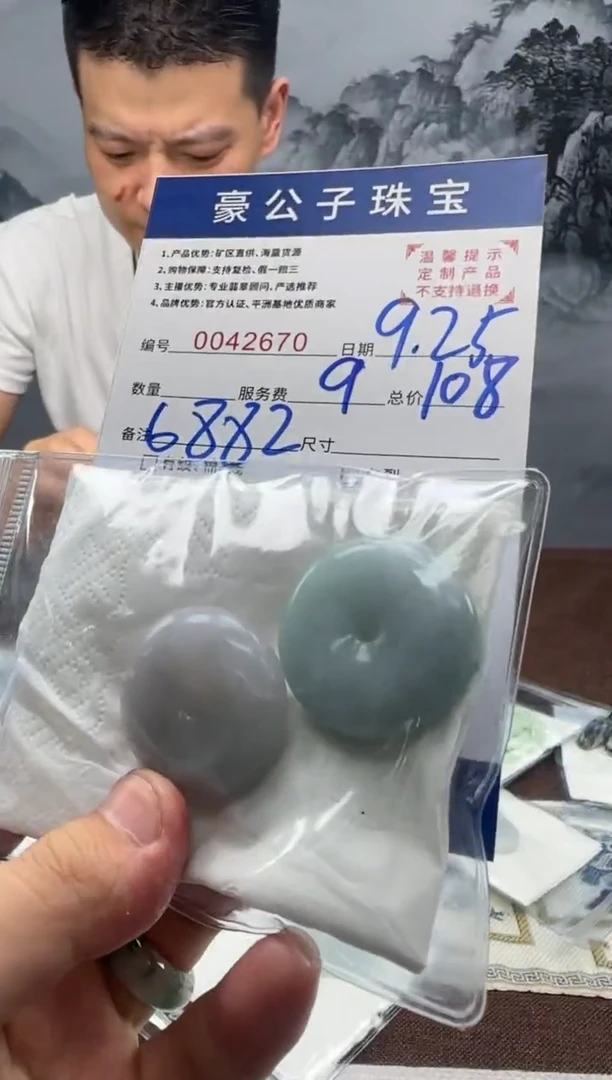 未镶嵌定制翡翠赵*慧42670（发货二件}