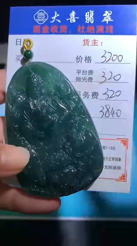 定制翡翠未镶嵌毛货-不退不换