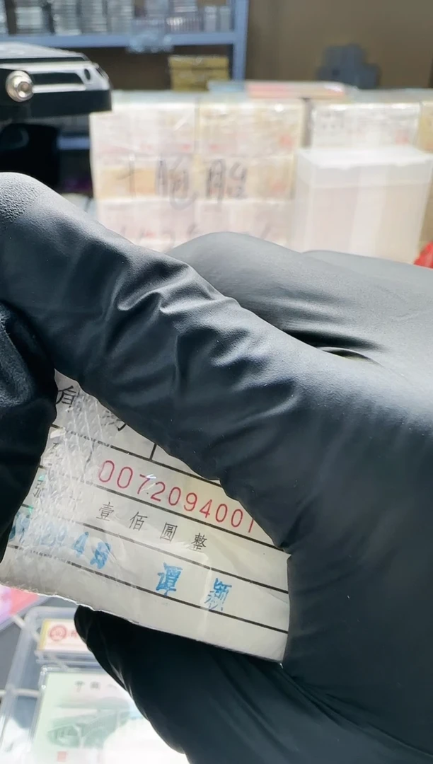 【闪购商品】纸00冠72094001国评评级捆货