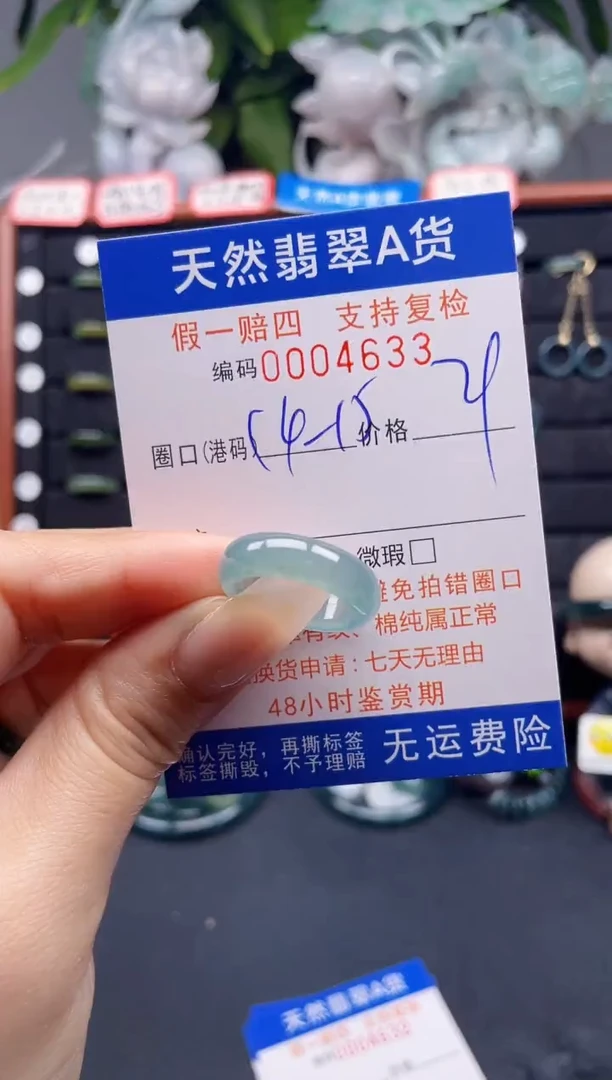 翡翠戒指未镶嵌14-15*4633