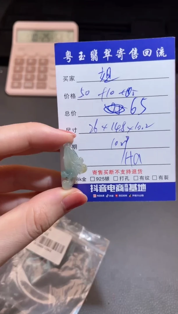 翡翠未镶嵌颈饰寄售回流 不退不换