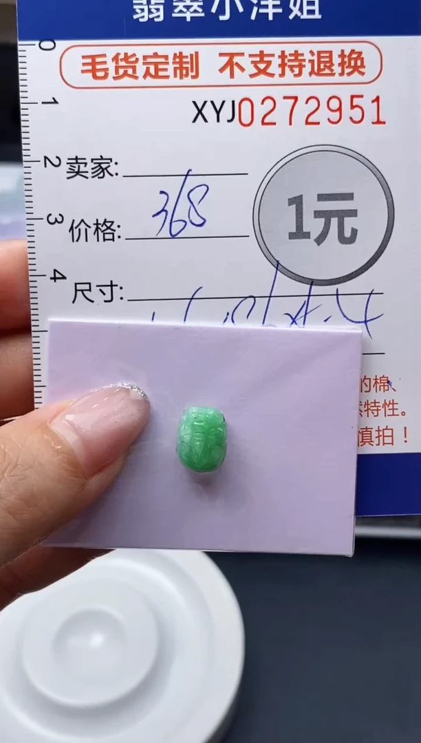 未镶嵌定制翡翠毛货商品 不退换/ 2951