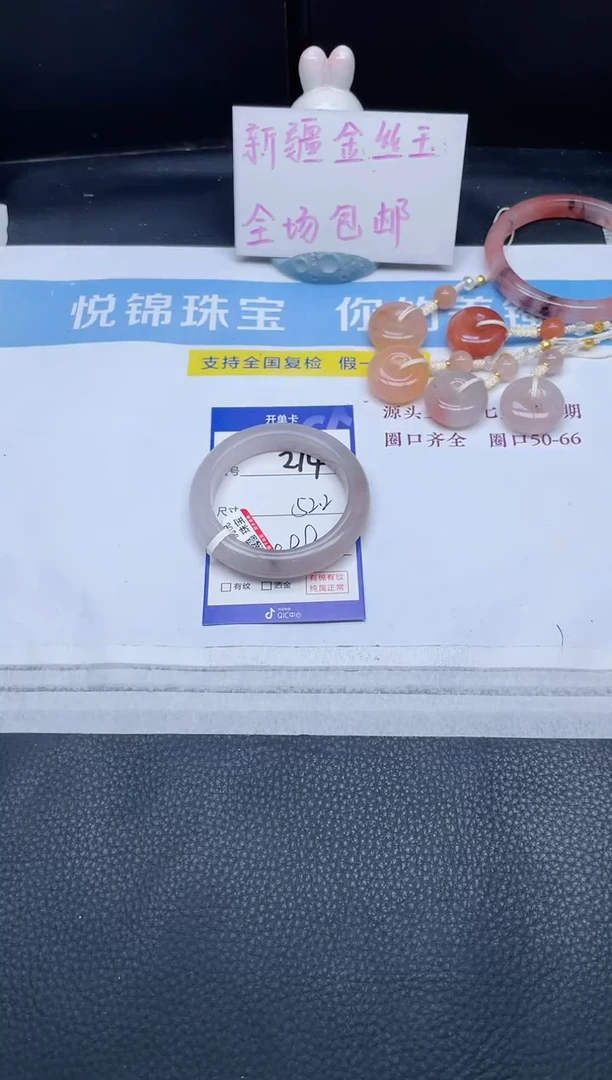 未镶嵌手镯石英质玉214-52.2