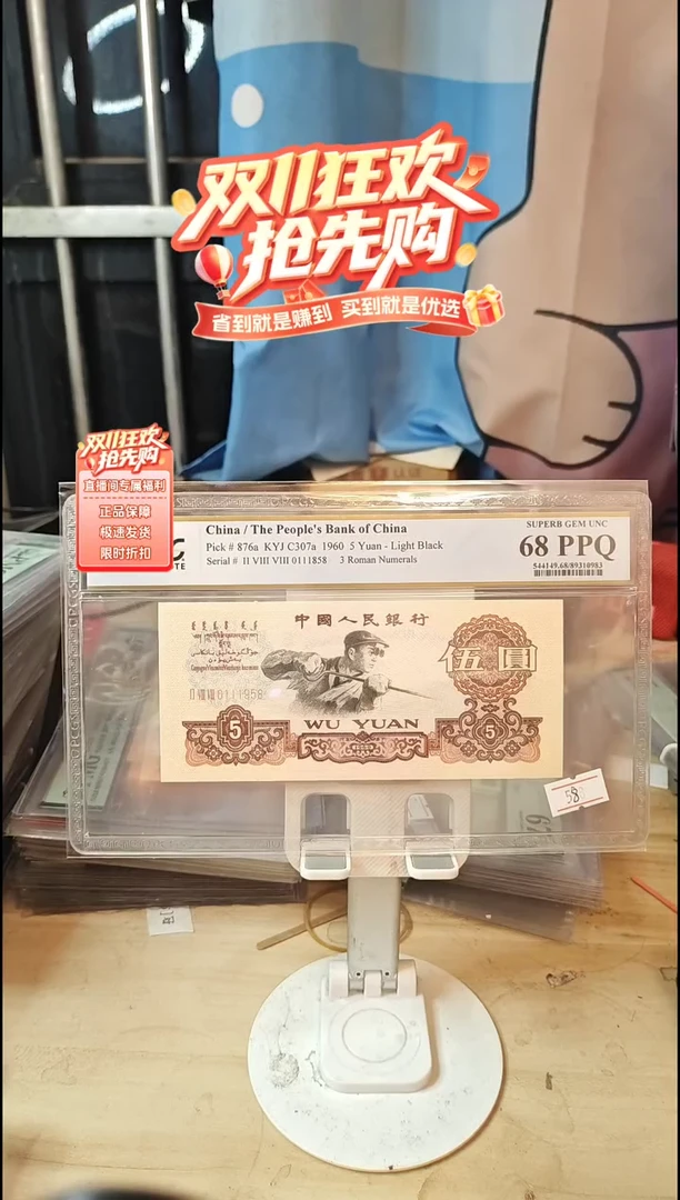 0111858靓号金浅版68分!!!!!