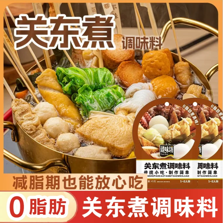 【0脂肪】关东煮调味料便利店同款水煮菜调料 45g/袋