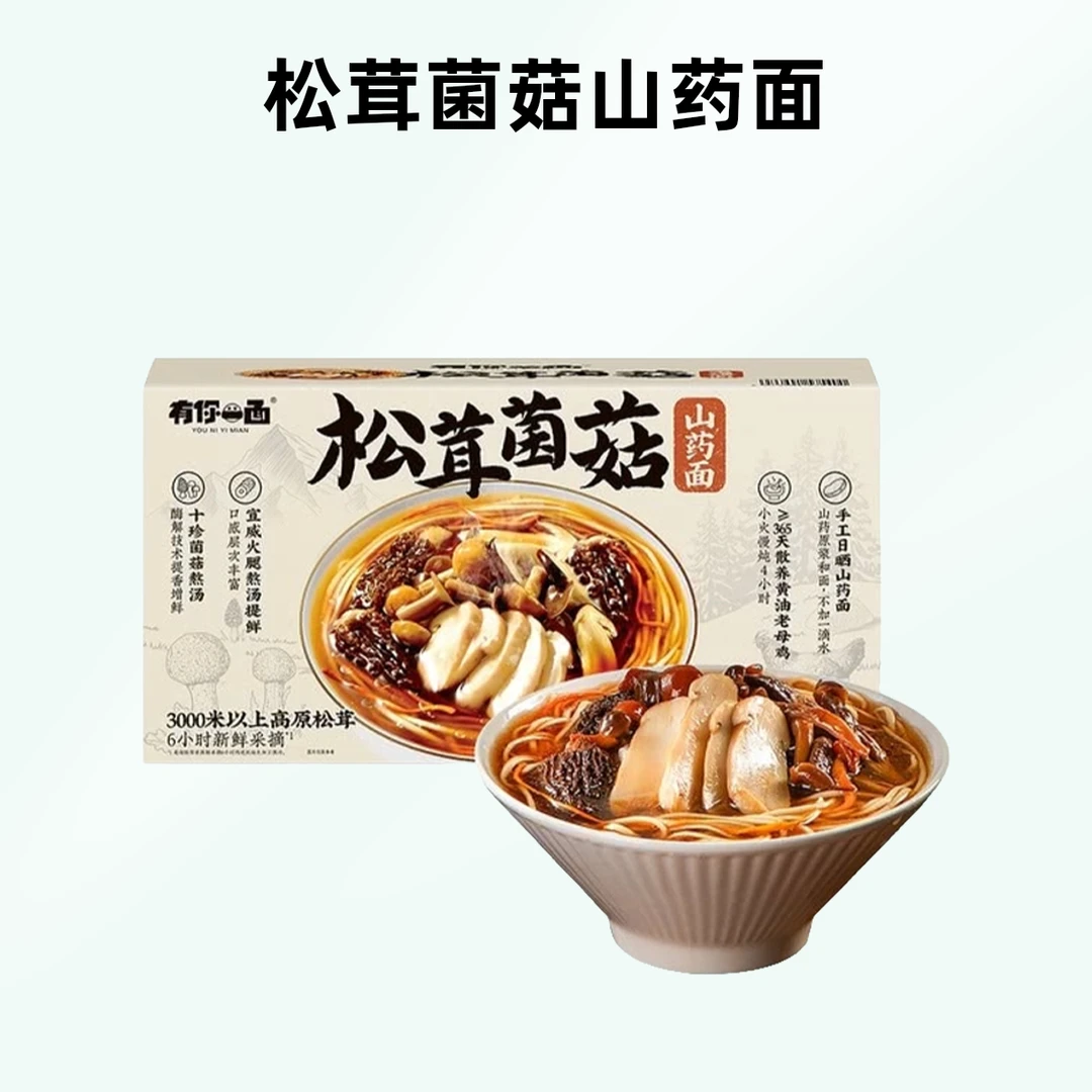 有你一面 松茸菌菇山药面 1.96kg(4份装)夜宵【京东顺丰】
