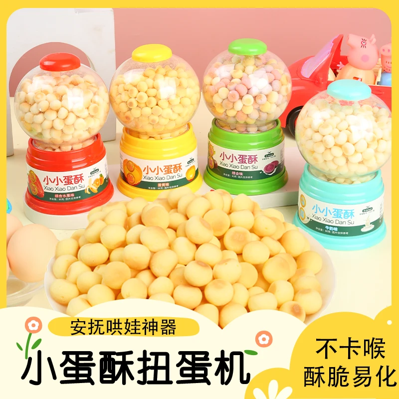 X·dangd香噹噹小蛋酥扭蛋机罐装水果小馒头入口易化零食80*1罐