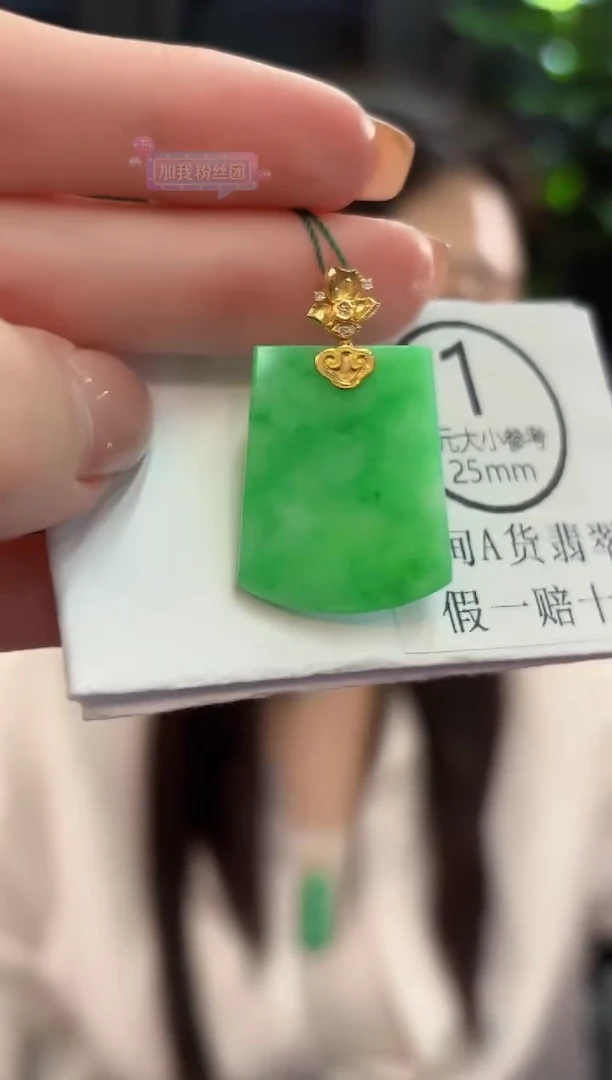吊坠(不含链)18K金镶嵌翡翠 缅甸A货/支持复检/一件