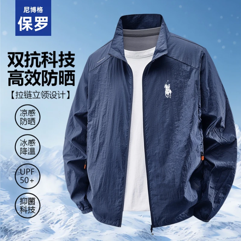 尼博格保罗防晒服男夏季防紫外线薄款宽松立领户外夹克皮肤衣外套