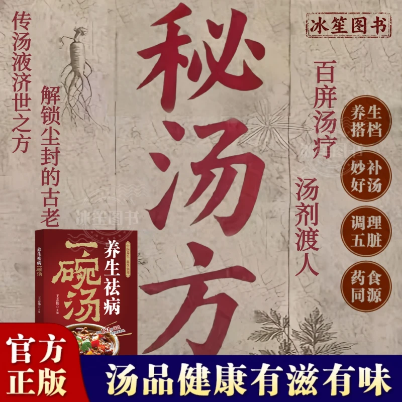 每天一碗滋补汤 秘汤方百疒食疗现代家庭常备煲汤食谱大全书籍