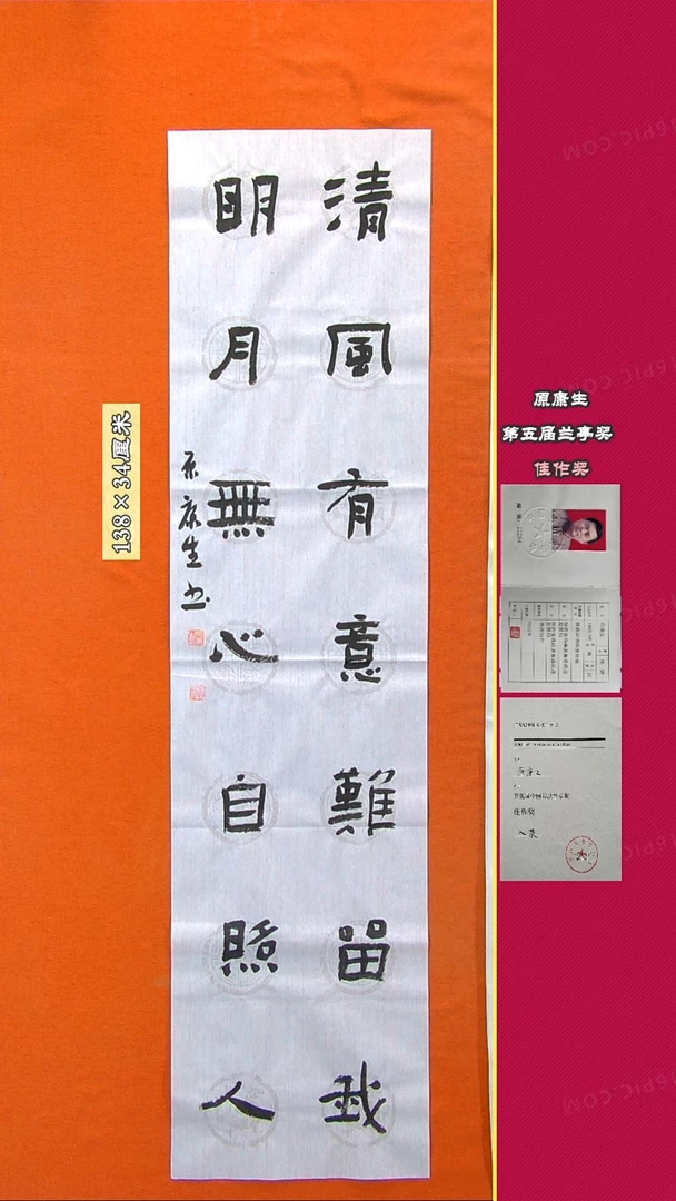 书法192R原康生书法作品