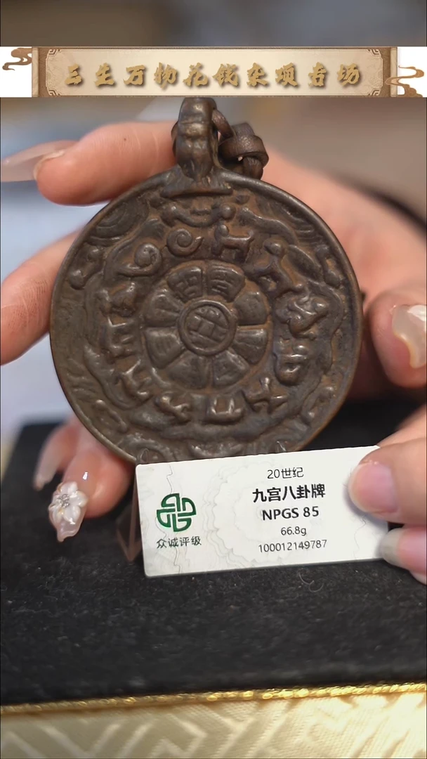 编号916九宫八卦直径5.9（配脖挂）