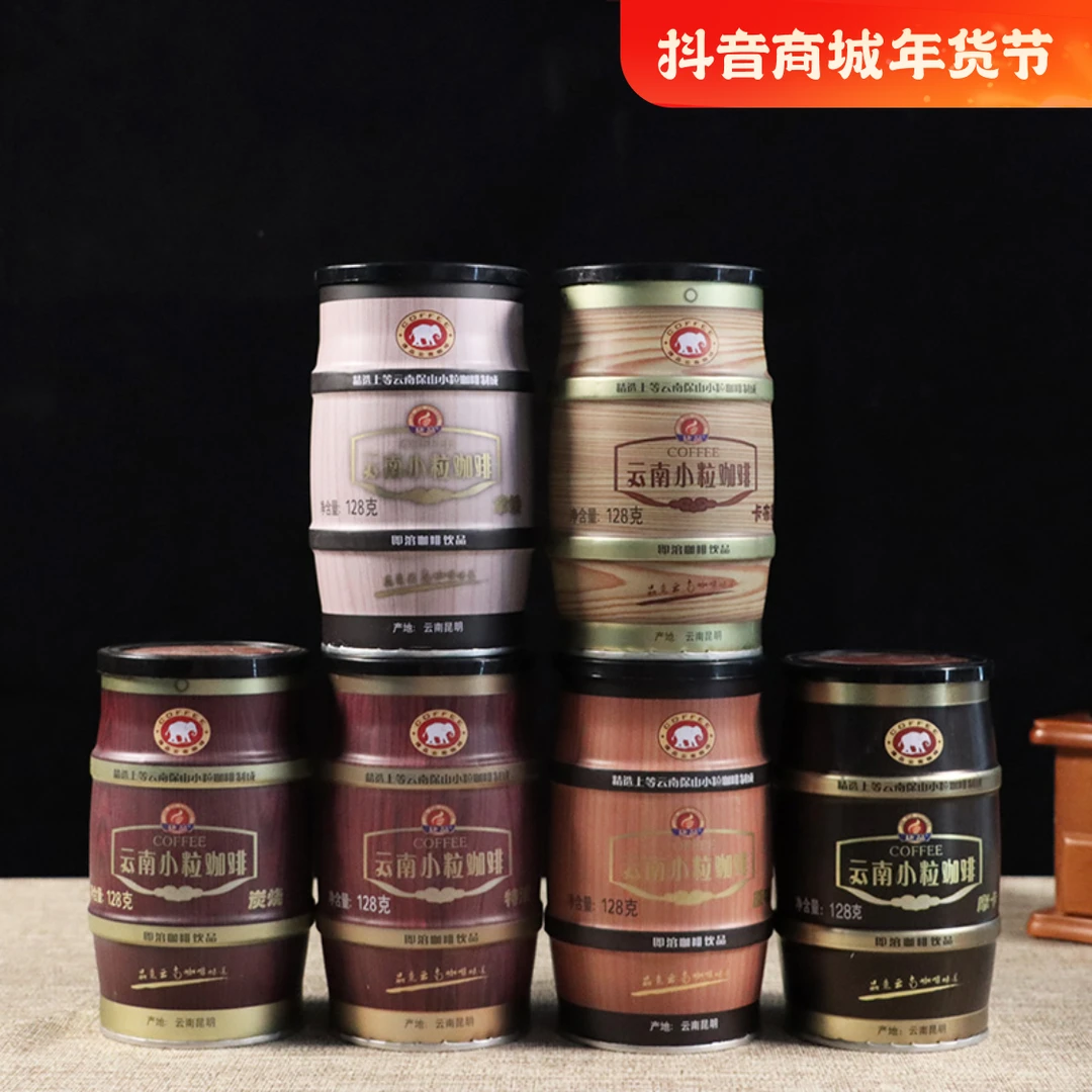 云南小粒咖啡甄选早餐速溶咖啡粉提神醇香咖啡味云南小粒云南咖啡