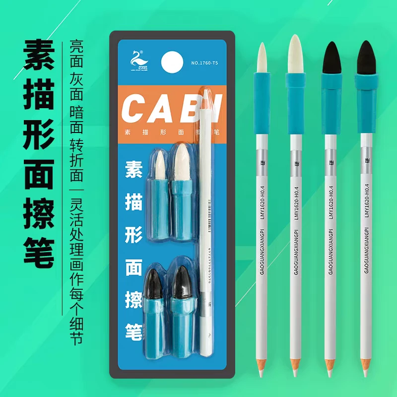美院素描形面擦笔素描灰面揉擦笔海绵工具套装橡皮笔
