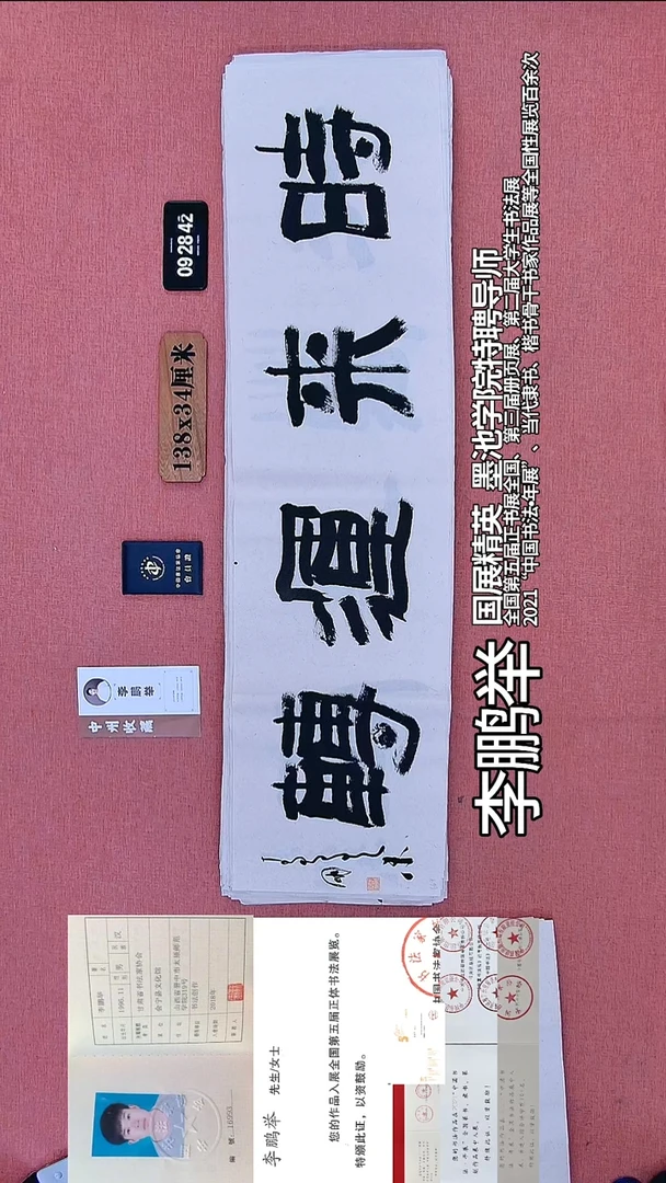 书法88    李老师书法作品