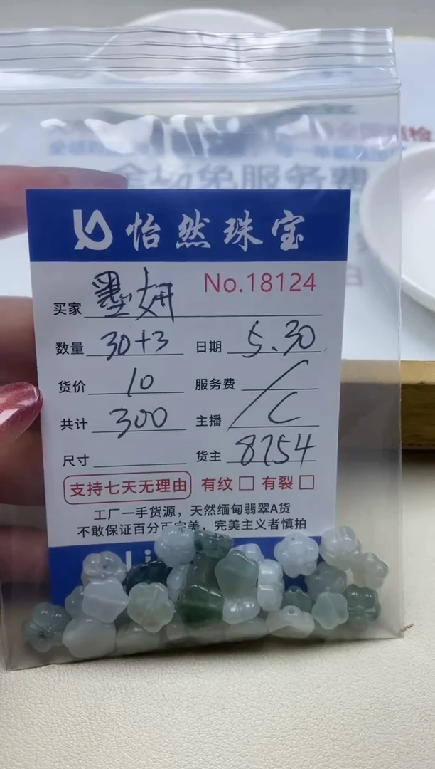 未镶嵌手链翡翠单：18124