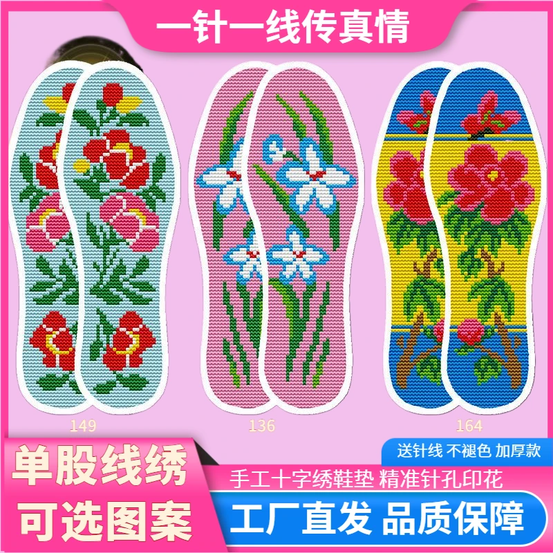新款加厚吸汗花样专业透气十字绣鞋垫纯手工半成品鞋垫手工刺绣