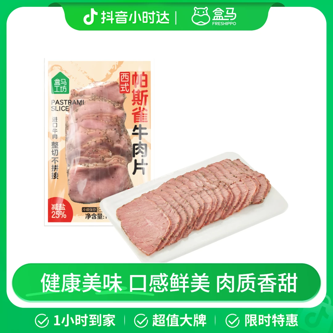盒马工坊 帕斯雀牛肉片 150g