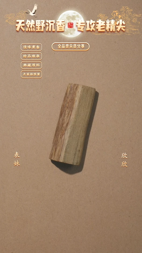【闪购商品】沉香002东加里曼丹原料5g