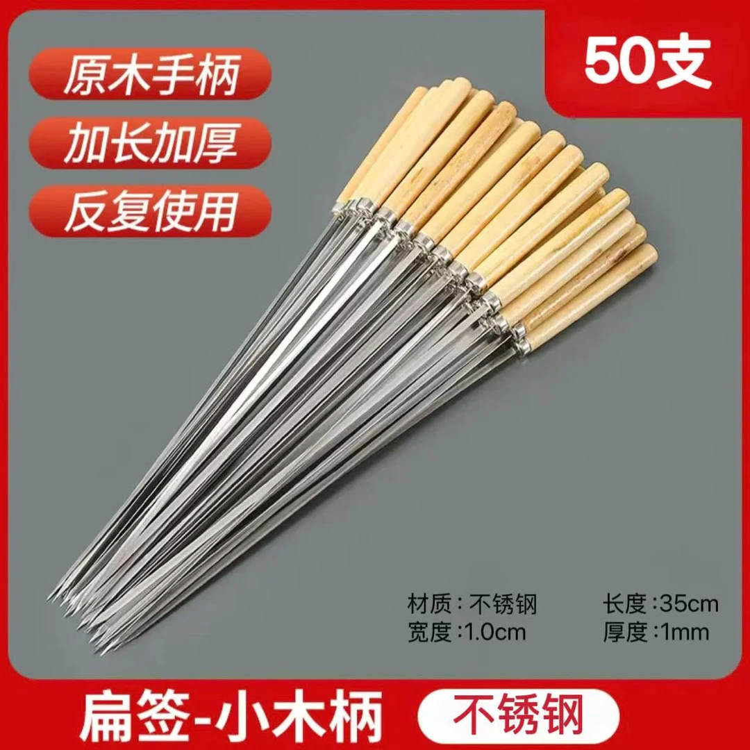 烧烤签子 不锈钢烤针木柄扁签铁签子烤肉牛肉羊肉串专用工具