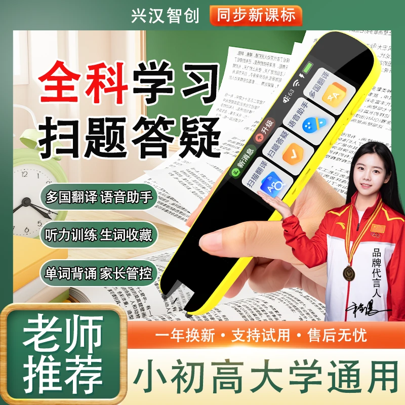 2025爆款兴汉智创点读扫描学习词典笔小初高大学中英多国互译2