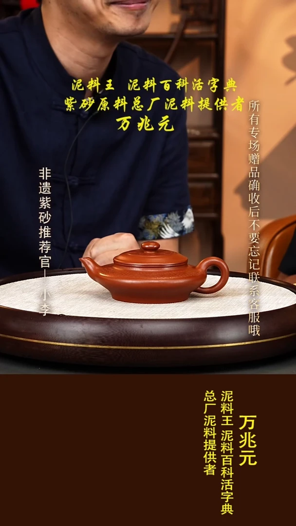 茶壶紫砂84  万兆元 兰山小红泥 虚扁230cc