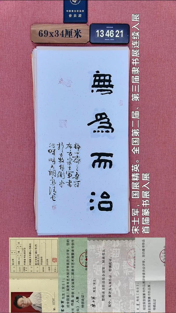 书法88         宋老师书法作品