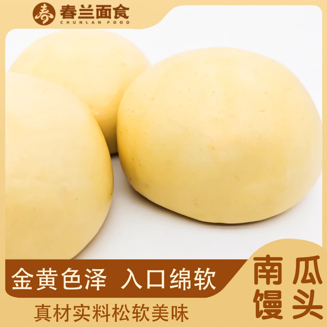 春兰【4包装】16个南瓜馒头发酵杂粮粗粮蔬菜馍馍传统手工营养早餐