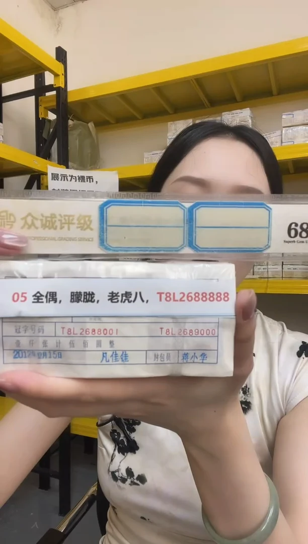M 05 全偶，朦胧，老虎八，T8L2688888